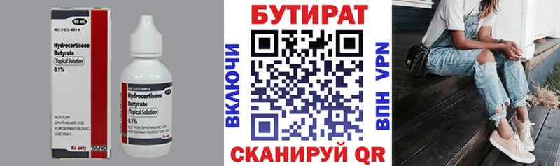 Бутират 1.4BDO  Нягань 
